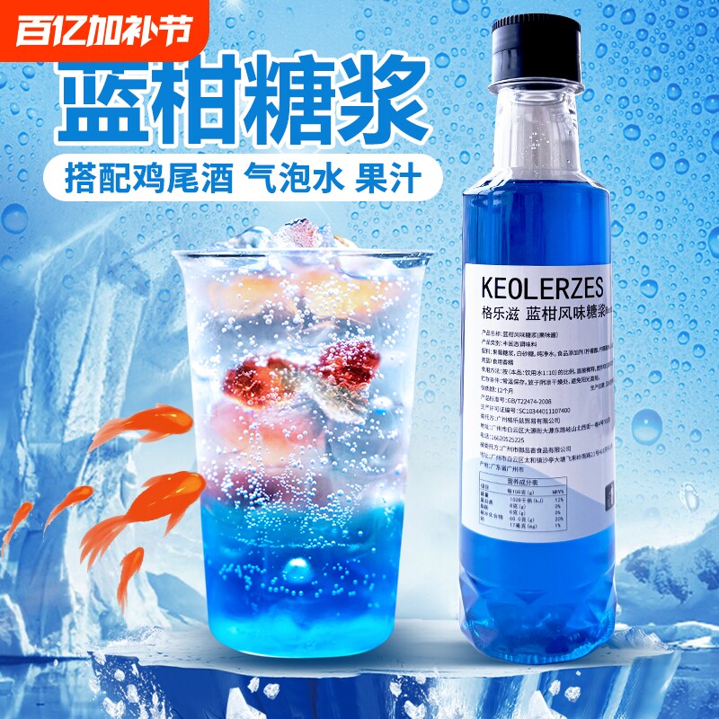 蓝柑糖浆小瓶装250ml金鱼软糖气泡水调鸡尾酒奶茶店专用蓝甘汁