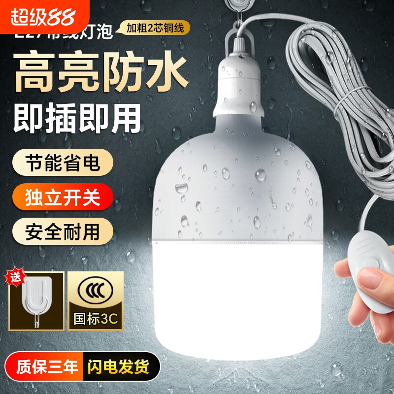 户外带开关防水超亮节能灯泡led照明家用插电式灯座带插头E27螺