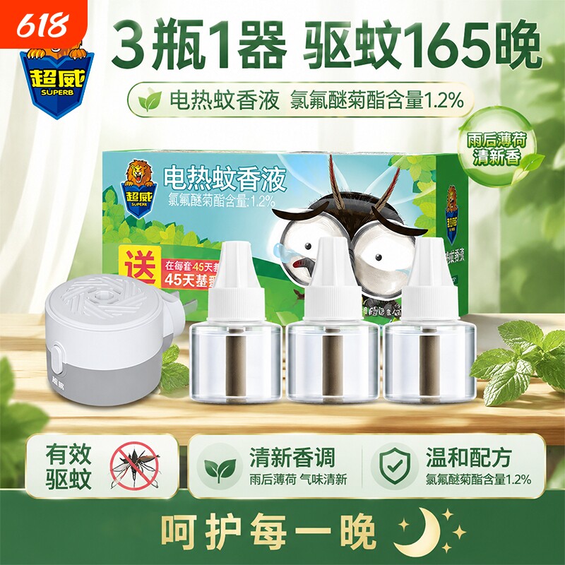 超威电热蚊香液雨后薄荷家用插电式驱蚊器灭蚊防蚊补充液体套装