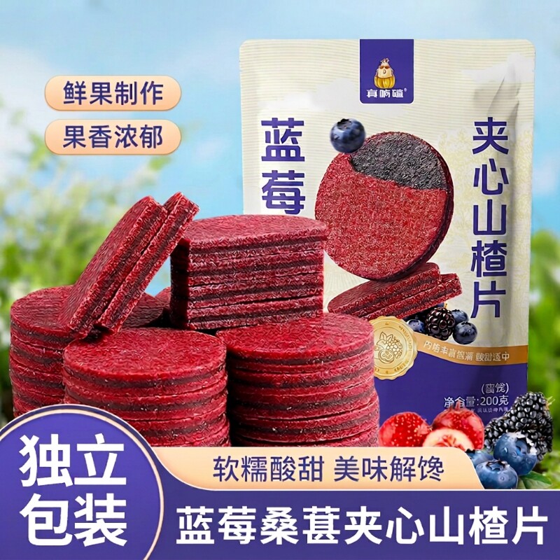 蓝莓桑葚山楂片独立小包装鲜果打浆开袋即食蜜饯休闲零食新货现发