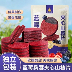 蓝莓桑葚山楂片独立小包装鲜果打浆开袋即食蜜饯休闲零食新货现发