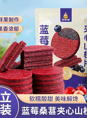蓝莓桑葚山楂片独立小包装鲜果打浆开袋即食蜜饯休闲零食新货现发