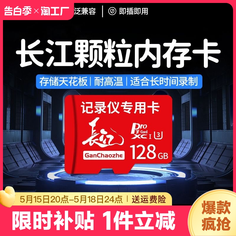 赶超者长江内存卡32g行车记录仪存储卡128g汽车载64G专用sd高速卡