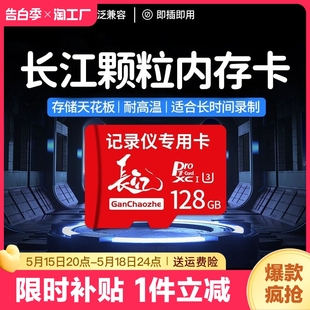 赶超者长江内存卡32g行车记录仪存储卡128g汽车载64G专用sd高速卡