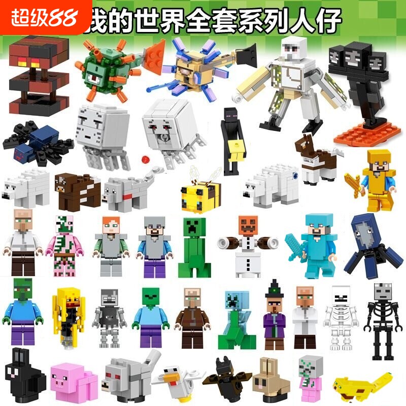 我的世界全套史蒂夫苦力怕恶魂积木人仔末影人武器拼装新年玩具男图片