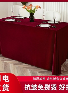 小红书同款金丝绒会议桌布红色绒布办公展会活动结婚礼桌布长方形