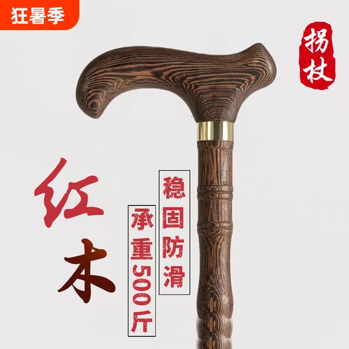 红木四脚老年人拐杖拐棍老人防滑防摔轻便木头鸡翅木手杖实木捌杖