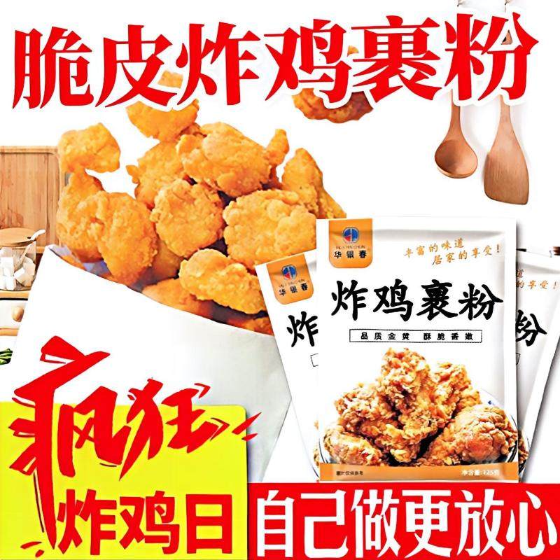 炸鸡裹粉脆皮家用炸鸡粉酥脆商用