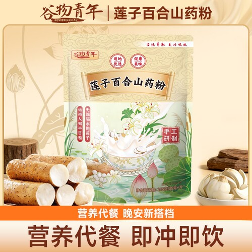 莲子百合山药粉谷物粉速食营养粗粮早餐代餐冲泡即食官方旗舰店