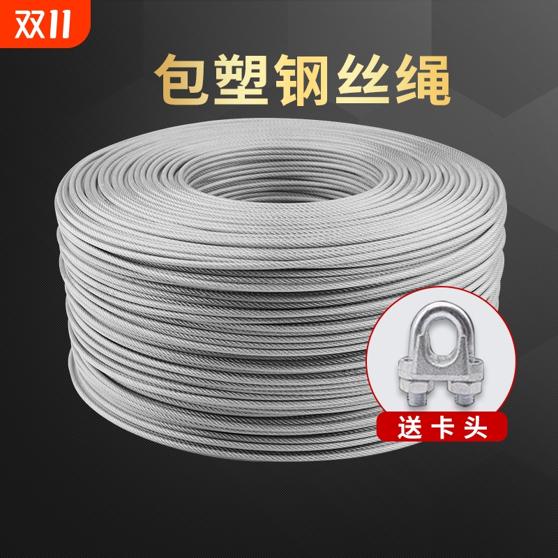 包塑镀锌钢丝绳厂家直销量大优惠