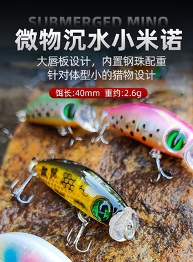 浮水米诺路亚假饵饵悬浮缓沉悬停米诺翘嘴专用微物仿生饵水面系
