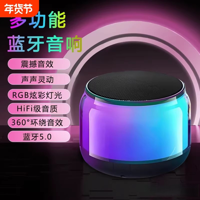 蓝牙小音响无线低音炮车载播放器音响可充电小钢炮高音质环绕智能