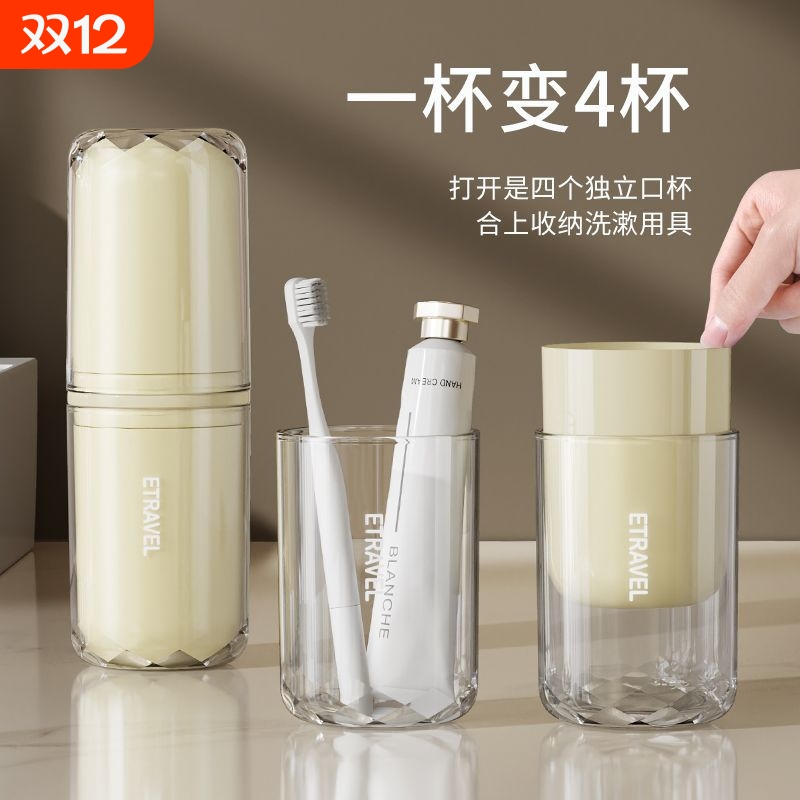 【旅行牙刷杯】洗漱杯刷牙漱口杯牙刷盒四合一套装便携式有盖杯子
