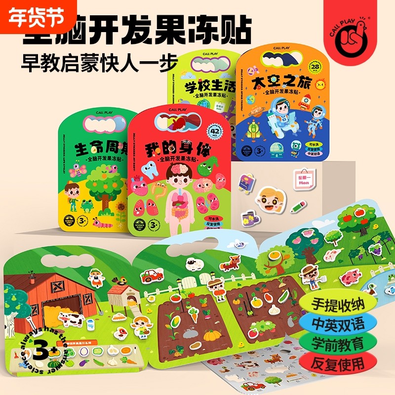 儿童果冻贴纸书3到6岁宝宝反复卡通贴贴纸贴画益智玩具便携早教,玩具/童车/益智/积木/模型,贴纸,淘宝优惠券,粉丝福利购,淘宝优惠卷