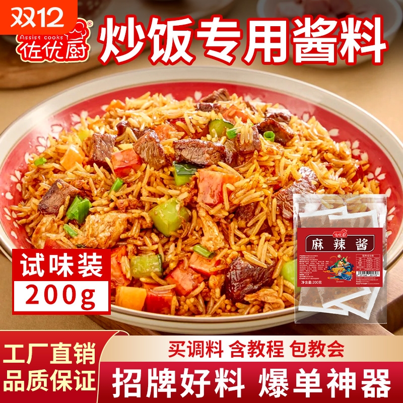 炒饭酱商用调料铁板炸串炒粉炒面专用料包多口味餐饮开店焖饭酱汁
