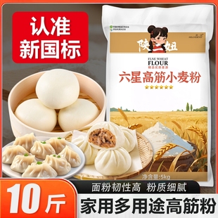 10斤高筋麦芯小麦粉家用新疆拉条子饺子包子面粉面包新国标六星