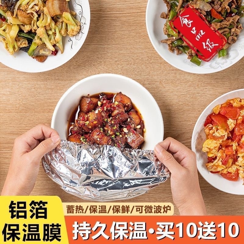饭菜保温套食品级铝箔膜套保温盖餐桌保温罩厨房保鲜隔热保温膜