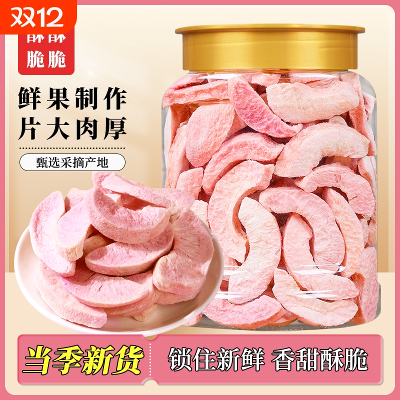 脱水冻干水蜜桃干水蜜桃脆片罐装果蔬脆烘焙休闲零食水果干小吃