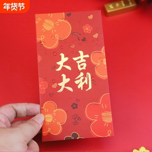 红包封2026新款大吉福字红包通用利是封新年过年千元百元小红包袋