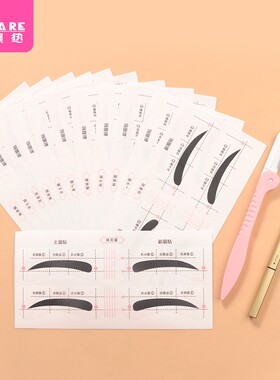画眉辅助器B1pq900-画眉贴工具眉卡一字眉初学修眉用连体定型眉型