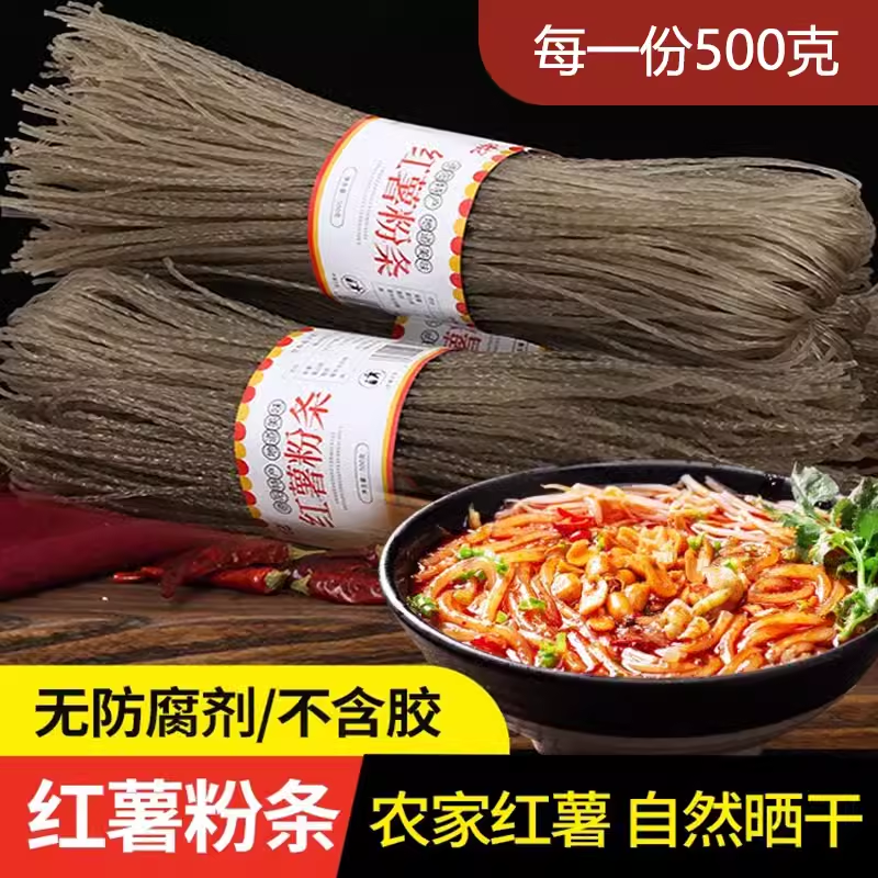 纯手工红薯粉条河南农家特产无添加酸辣粉皮山药5斤细粉粉丝