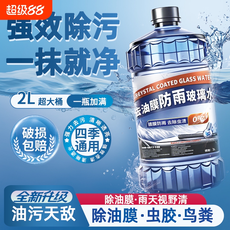 易驹去污防雨玻璃水液去污一抹净