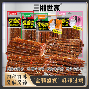 三湘世家黑鸭味大长筋魔鬼辣棒辣条童年味道小时候的网红校园