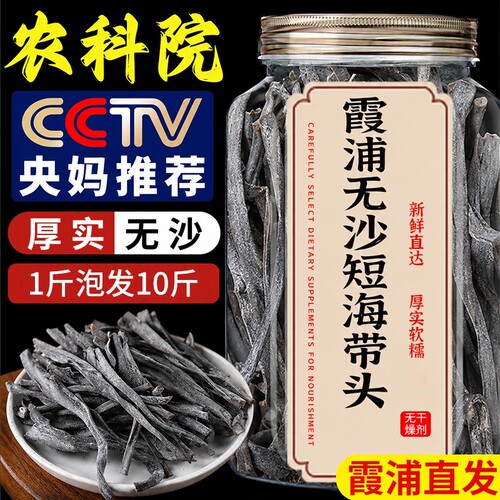 福建霞浦特级海带头厚实
