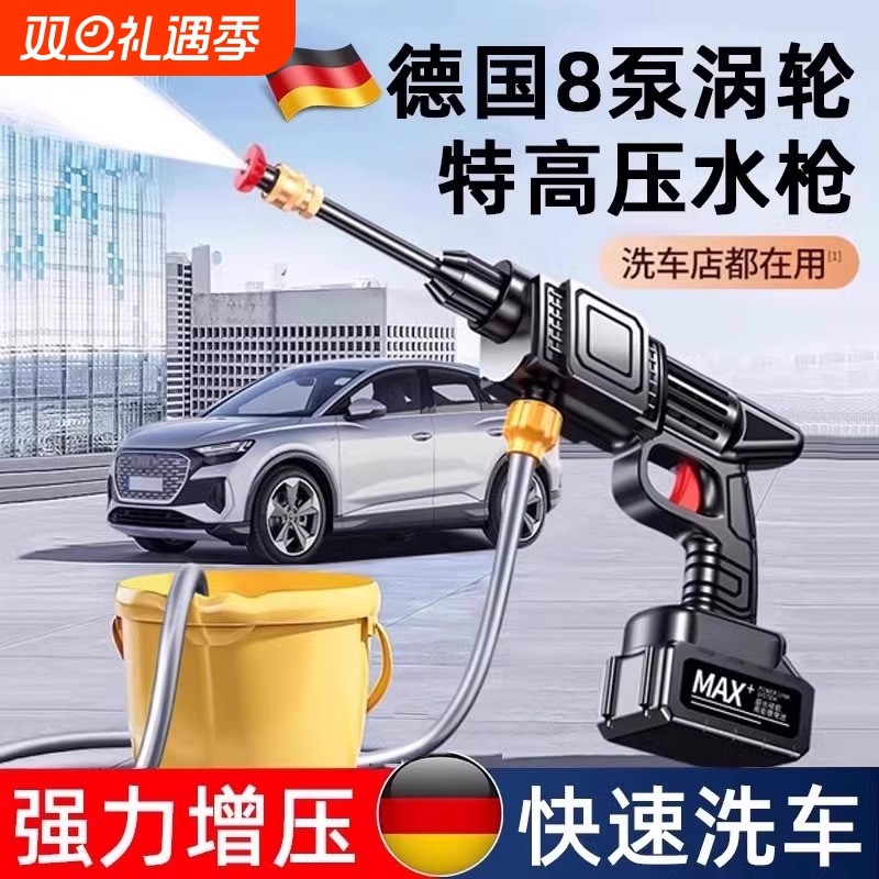 德国高压洗车水枪无线大功率家用锂电池强力增压清洗机神器喷水枪