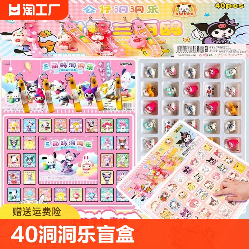 40洞o仔洞洞乐盲盒小学生男女儿童礼品潮玩公仔玩具夜光派对