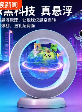 天屿新款天猫精灵智能AI3d立体正版磁悬浮地球仪AR儿童10十岁男孩生日礼物12女孩中小学生玩具节日圣诞节礼品