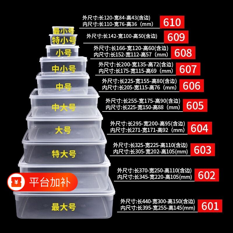 保鲜盒长方形塑料透明储物盒冰箱食品级厨房收纳盒子商用带盖密封