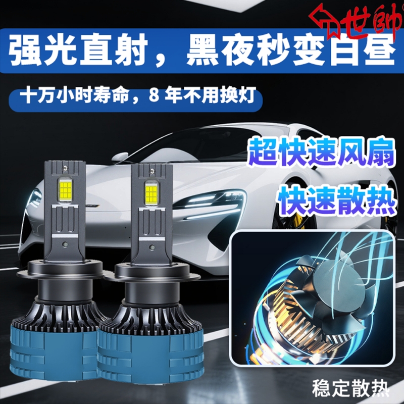 世帅汽车U170系列LED激光大灯炮H1 H4 H7 H11HB3 HIR2 9012超亮灯