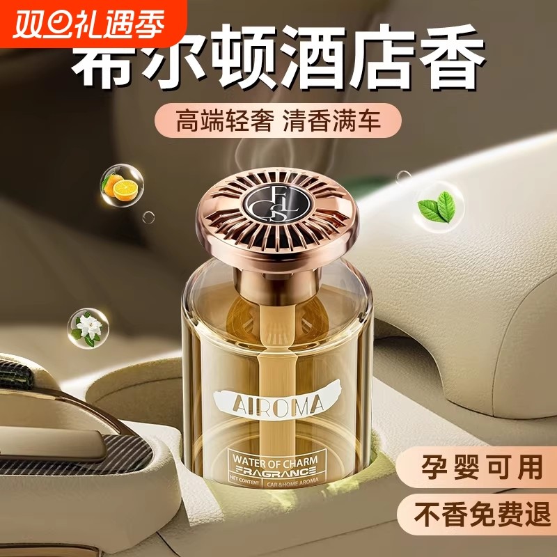 桂花香薰家用室内车载持久留香高级卧室香水男女生淡香空气清新剂