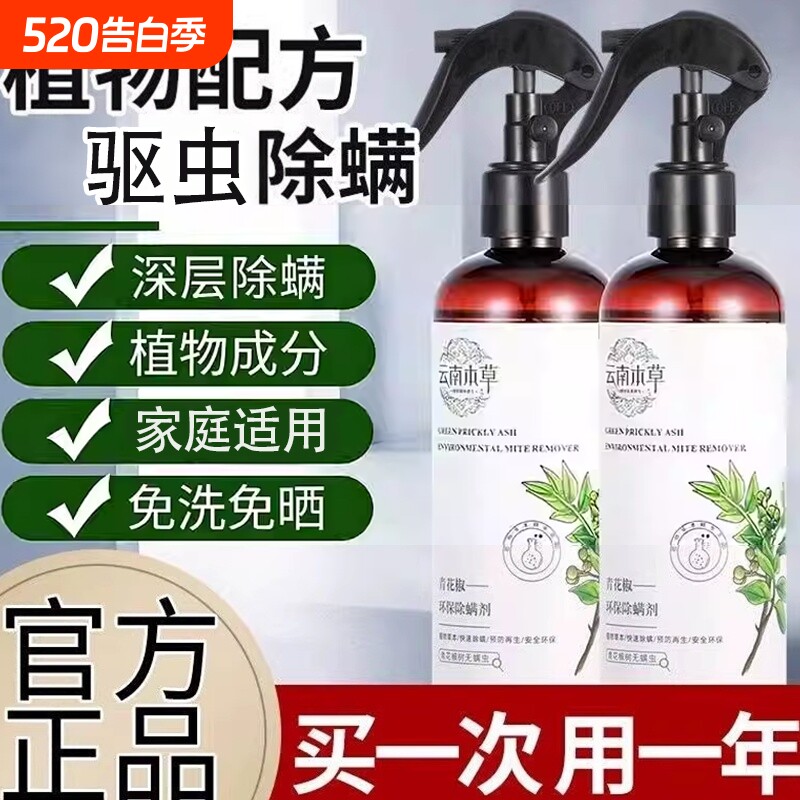 除螨喷雾剂除螨虫神器家庭学生宿舍除螨杀菌免洗喷雾剂除螨神器
