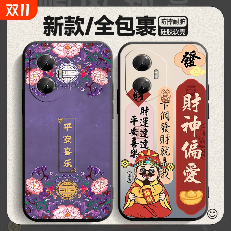荣耀300手机壳卡通中国风