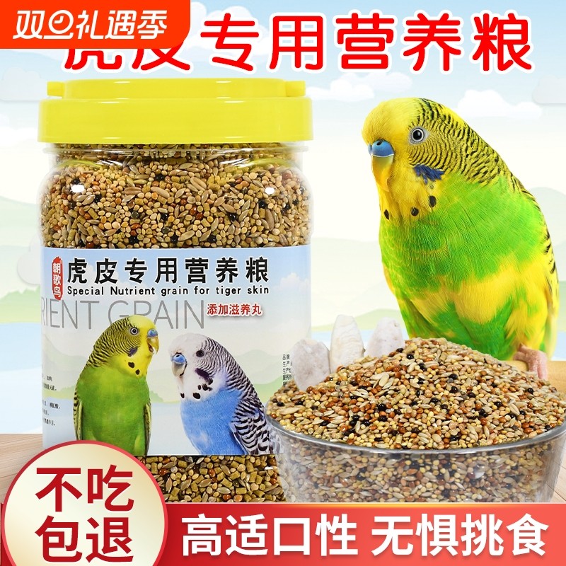 虎皮鹦鹉专用饲料 鸟粮饲料 鹦鹉食粮鸟粮谷子混合粮玄风鹦鹉饲料