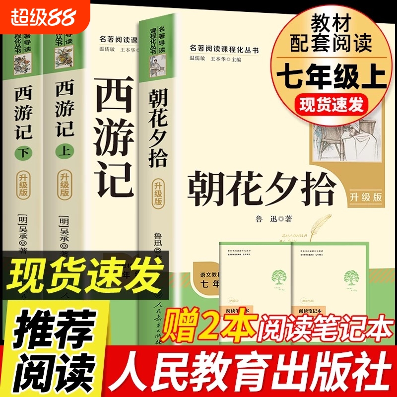 人教版八年级必读课外书全套
