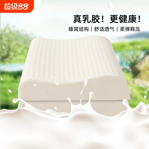 泰国进口天然橡胶乳胶枕