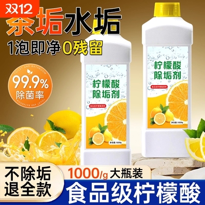 柠檬酸除垢剂食品级茶垢清洁水垢茶渍花洒强力清洗杯子烧水壶神器