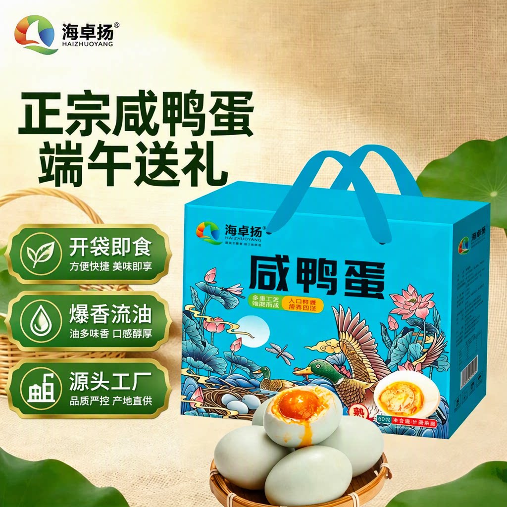 海卓扬咸鸭蛋扬流油红泥松软沙香礼盒装食品正宗农场蛋黄送礼好吃