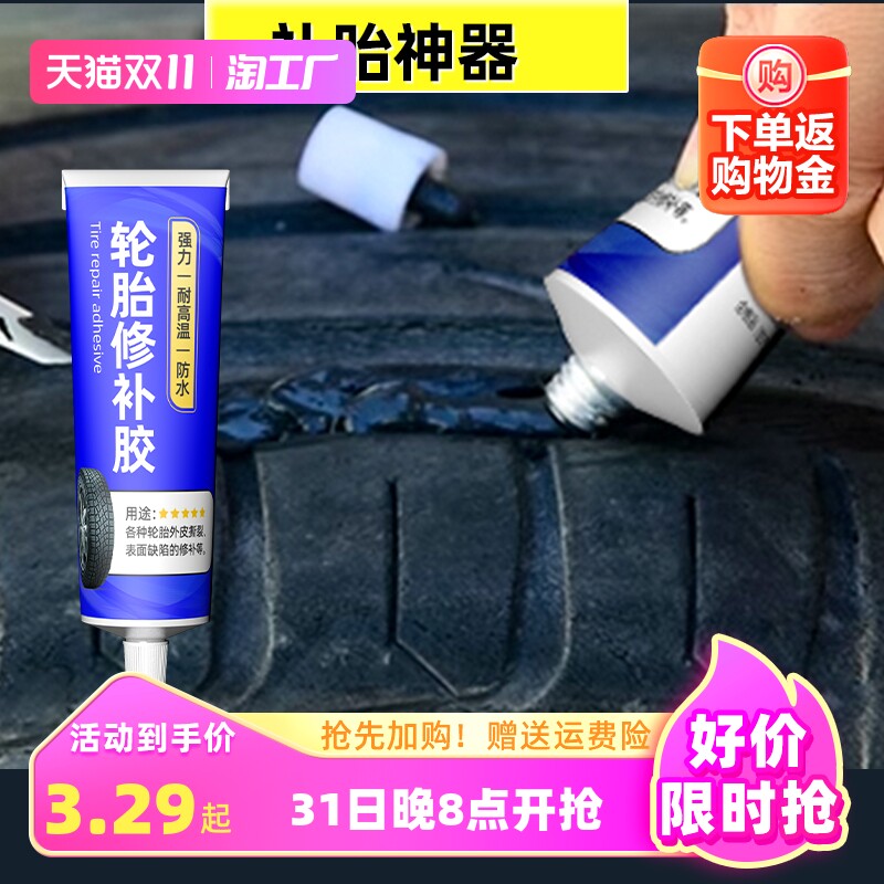 汽车轮胎修补胶侧面胎壁外伤裂缝破损修复胶水补胎强力胶专用软性填充胶粘货车外胎车胎刮伤橡胶修补神器防水高性价比高么？
