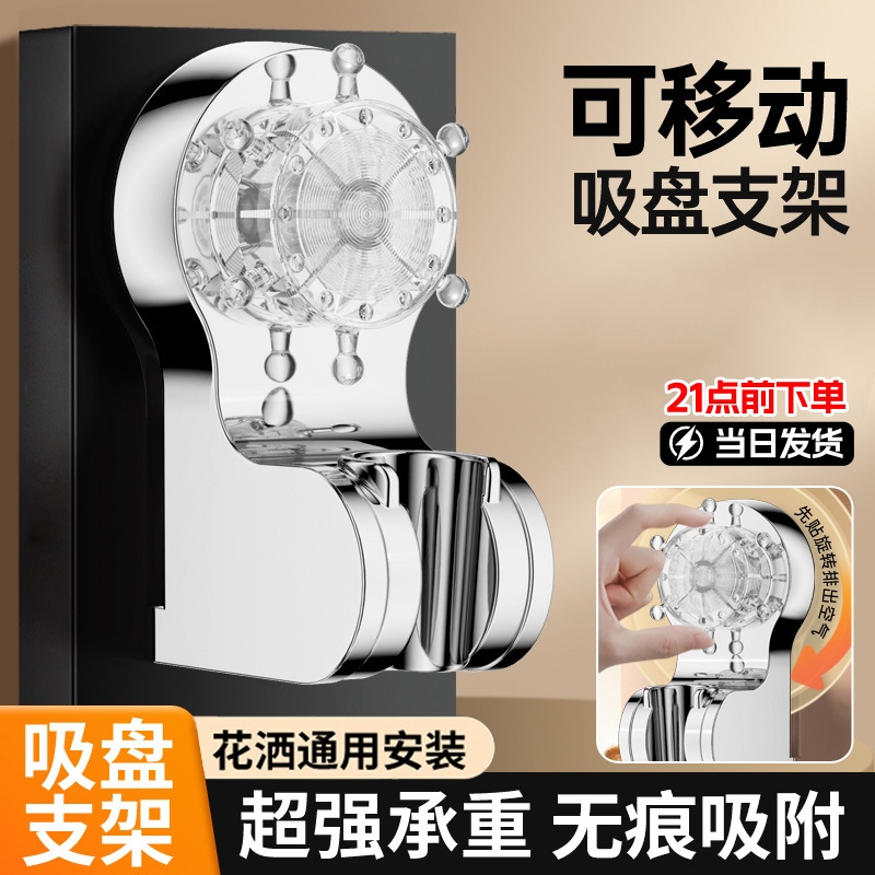 吸盘花洒支架免打孔淋浴喷头固定神器花洒挂钩可移动调节花洒支架