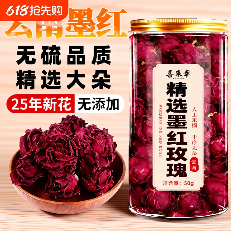 云南墨红玫瑰花茶正品头茬大朵重瓣瑰一朵一杯冻干花冠鲜花精选