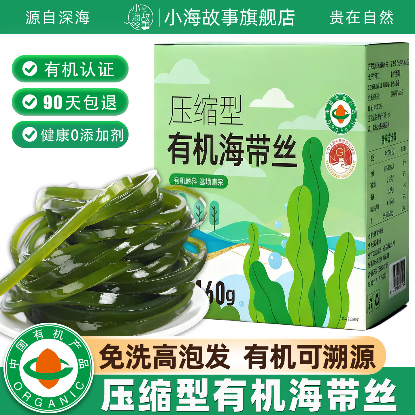 有机压缩海带丝凉拌专用独立包装凉拌菜干货美味免洗当季优质图片