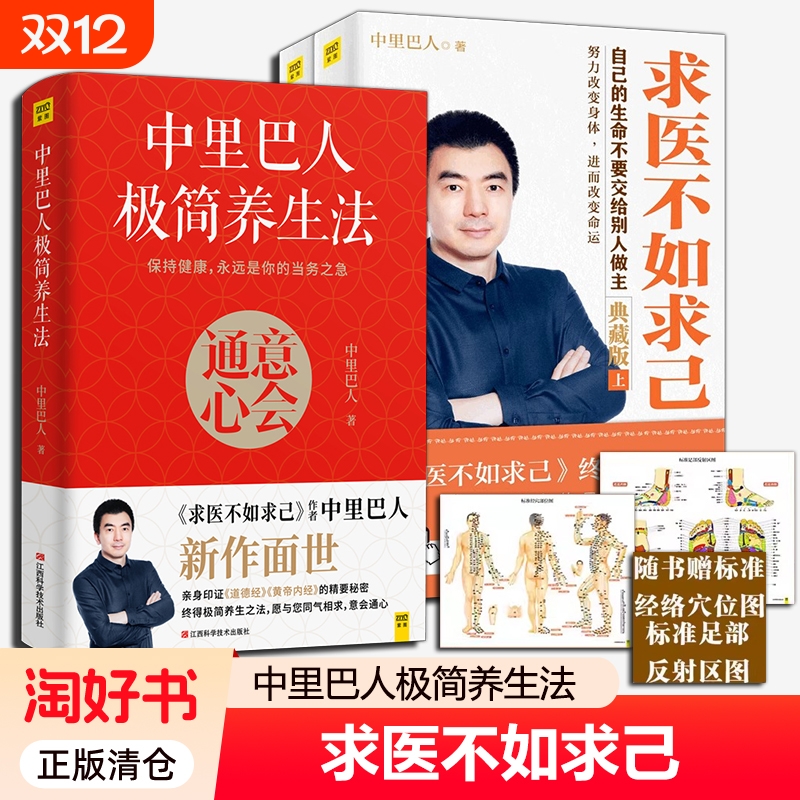 赠经络穴位图+视频】求医不如求己中里巴人极简养生法全3册道德经黄帝内经家庭医学全书健康百科人体经络穴位按摩大全中医养生书籍