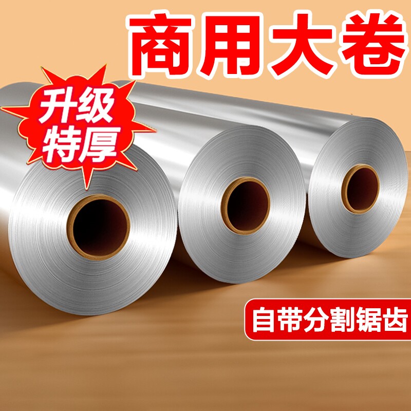 加厚锡纸烤箱家用烘烤空气炸锅专用食品级烧烤铝箔纸油纸烤红薯