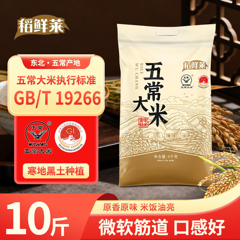【五常大米】正宗东北大米黑龙江黑土种植10斤双标认证19266新米