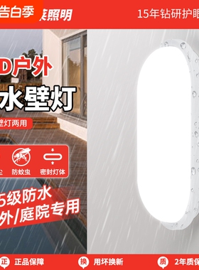 LED防潮灯防爆防水灯厨卫浴室壁灯卫生间阳台仓库厂房户外吸顶灯