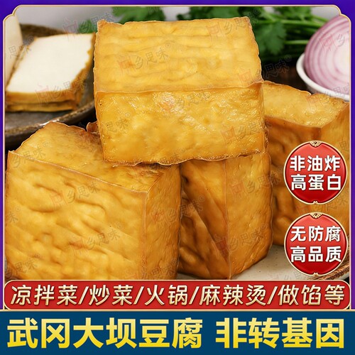 武冈大坝豆腐湖南特产家常菜盐新鲜农家手工腊香干炒菜油炸火锅